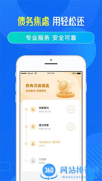 债务轻松还 v1.0.8官方安卓版本 0