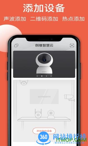 创维智慧云监控 v2.24.30 安卓版 0