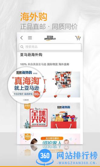 亚马逊中国版 v26.23.2.600安卓版 1