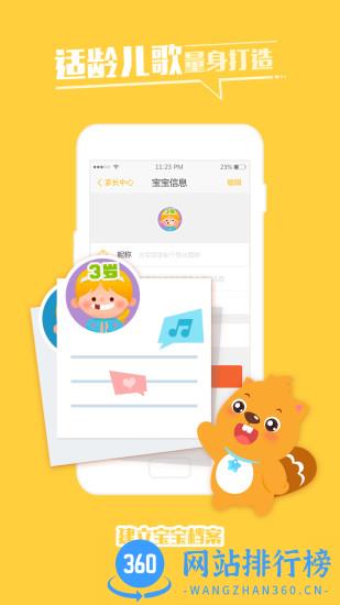 贝瓦儿歌软件免费版 v7.6.8 安卓版 0