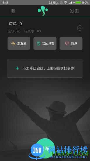 有象出行 v3.1.51安卓版 3