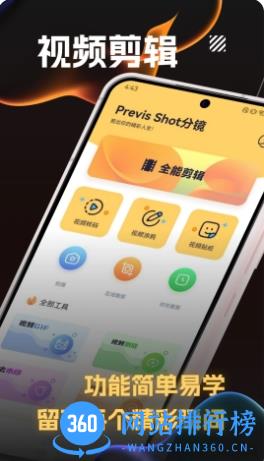 Previs Shot分镜 v1.1 官方安卓版本 2