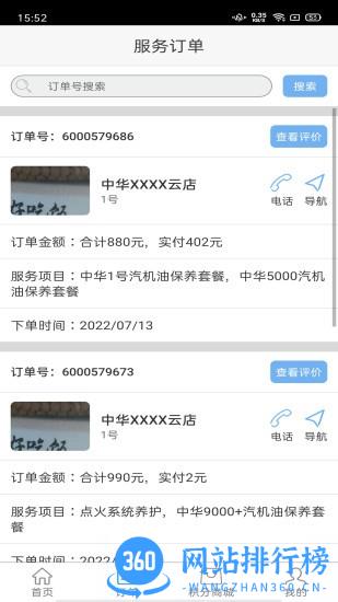中华换油app v3.2.4.5安卓版 3