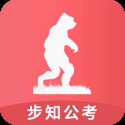 步知公考大咖课