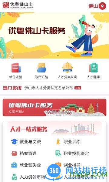 优粤佛山卡app v2.5.1安卓版 1