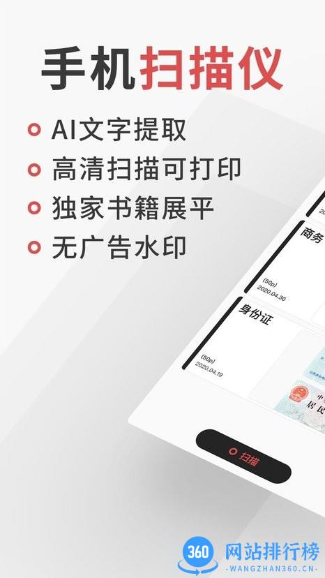 成者极简扫描 v2.2.92安卓版 0