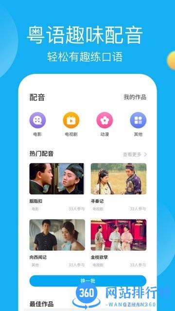 粤语学习帮app v7.3.9安卓版 0