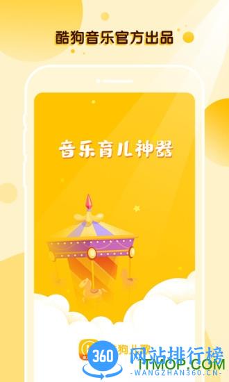 酷狗儿歌app