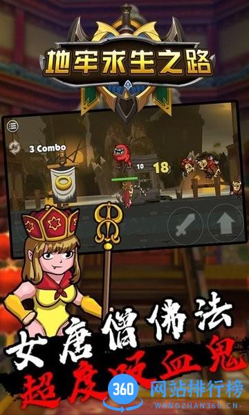 地牢求生之路手游 v1.01 安卓版 0