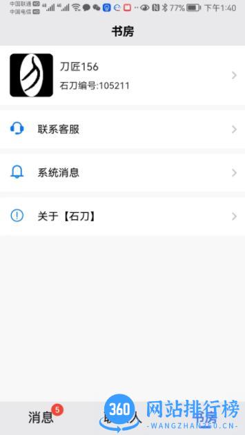 石刀目标管理 v1.4.0 官方安卓版本 3