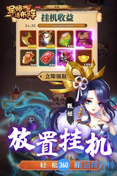 军师请布阵九游版 v4.3.3 安卓版 0