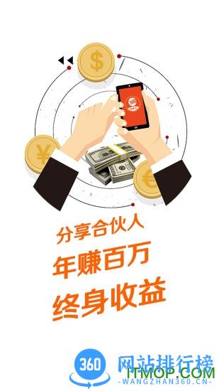 分享合伙人软件 v4.5.1 安卓版 3
