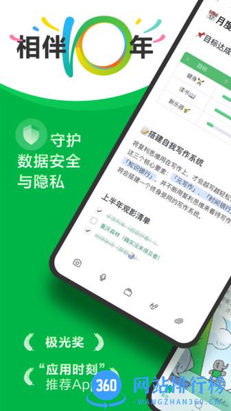 印象笔记高级破解版 v1.0.4安卓永久高级账号版 2