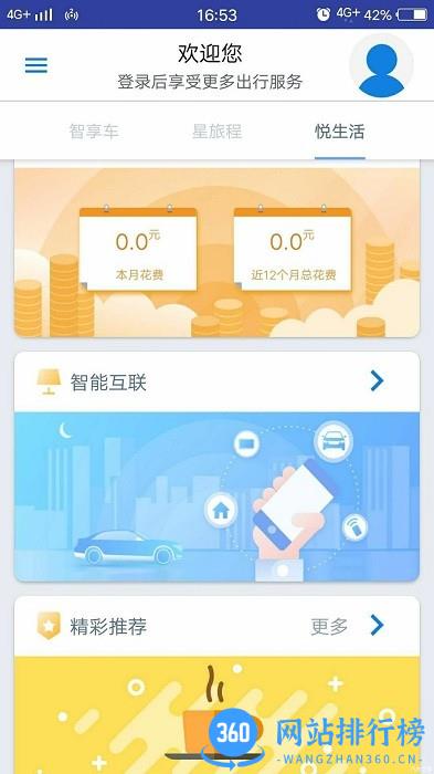 安吉星智联映射版本 v10.2.6 安卓版 3