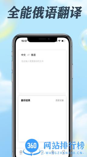 哆啦俄语最新版 v1.2.10 安卓版 1