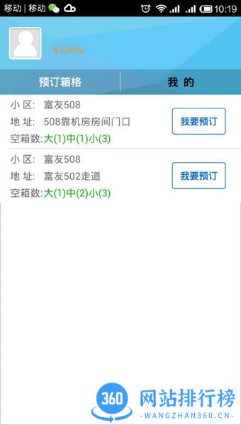 富友收件宝快递员版 v3.7.5 安卓版 3