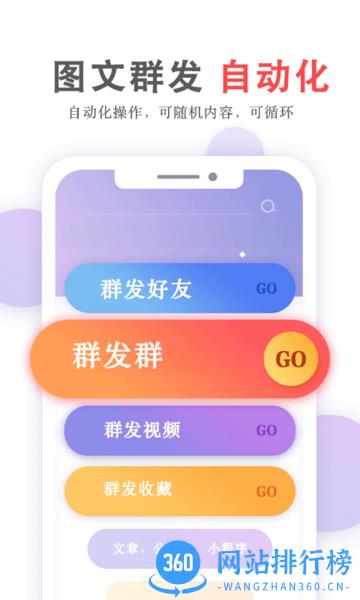 群发无忧手机版软件