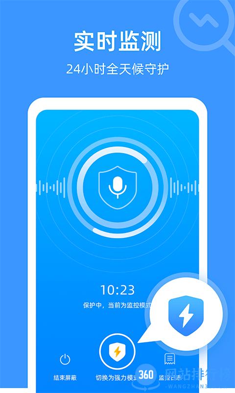 防监听专家app v1.0.10安卓版 1