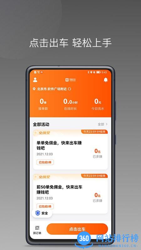 桐港叫车app