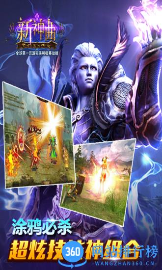 新神曲变态版 v3.9.0 安卓版 2