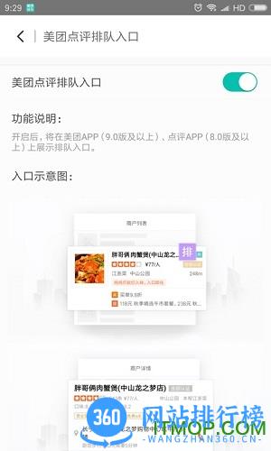 美团排队叫号系统app v4.9.7.2安卓手机版 1