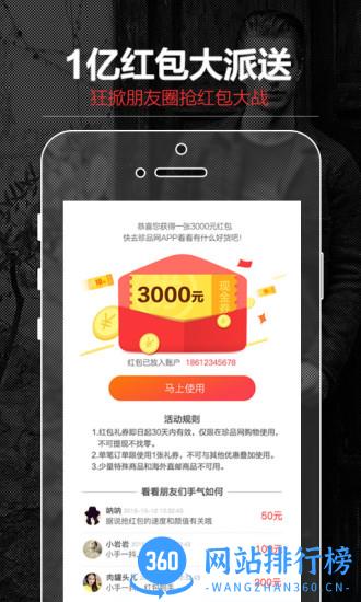 珍品网app v6.6.3安卓版 0