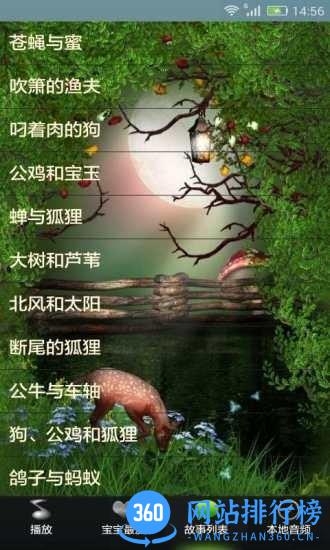 睡前儿童故事集 v3.1.6安卓版 0