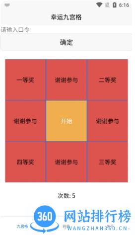 幸运九宫格 v1.0.0 官方安卓版本 0