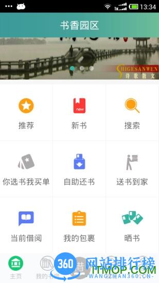 书香园区客户端 v2.11 安卓版 0