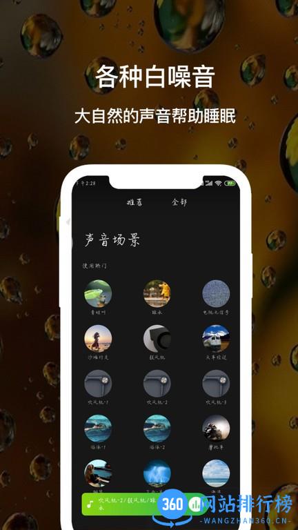 哄睡白噪音app v3.4安卓版 1