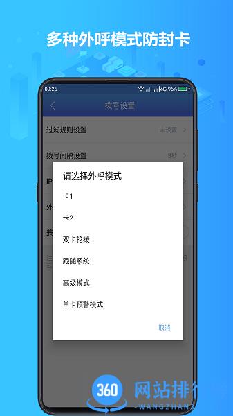 电销神器免费版 vv6.6.3 安卓最新版 2