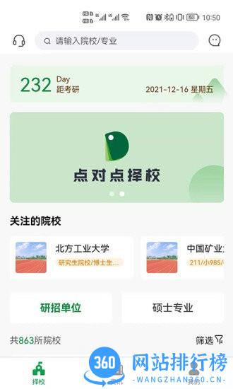 点对点择校手机版 v5.0.05安卓版 1