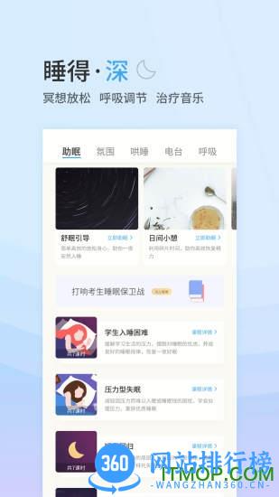 小睡眠软件 v6.4.3安卓最新版 1