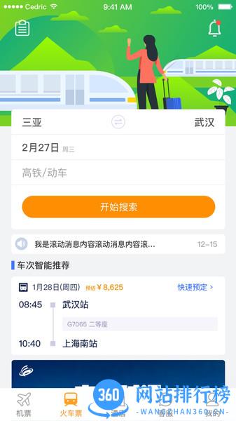 丰谊商旅企业版 v3.3.14安卓版 3