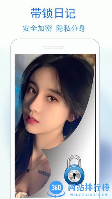 私密日记完整版 v4.1.9安卓版 3