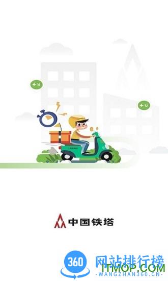 中国铁塔换电 v5.1.2安卓版 2