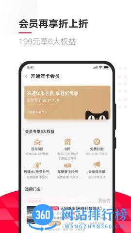 天猫养车手机客户端 v2.25.0安卓版 1