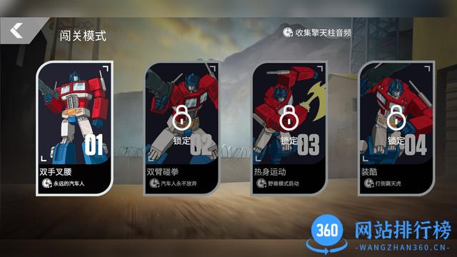 乐森擎天柱机器人旗舰版 v2.84.20230904 安卓版 1
