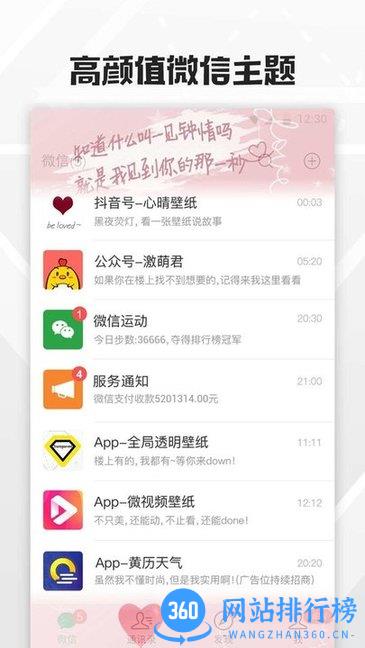 微信全局透明壁纸app v8.3.6安卓版 1
