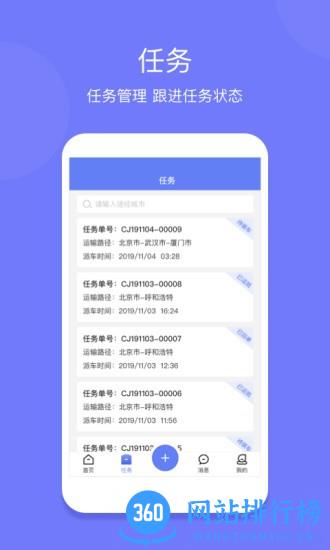 长久运输app司机端 v2.8.2安卓版 2