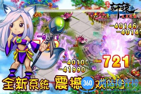 明珠轩辕豪华版 v4.8 安卓版 3