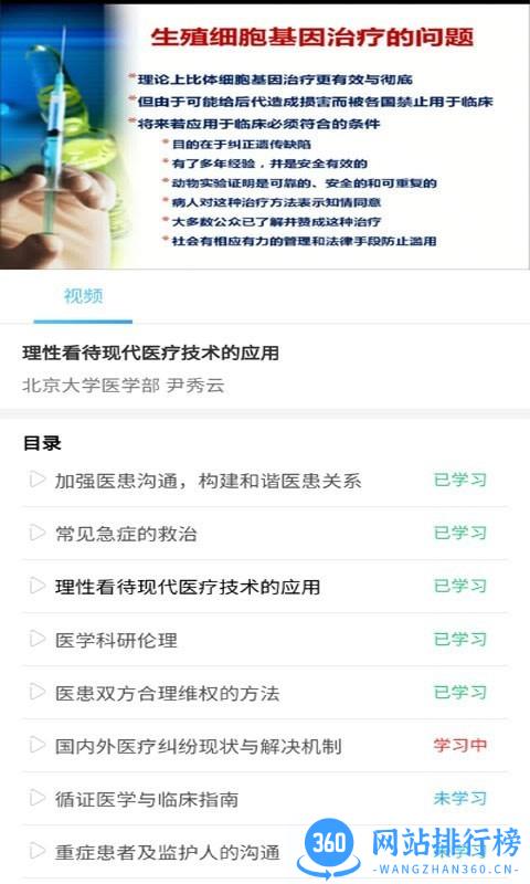 医护考核官方版 v1.11.0 安卓版 3