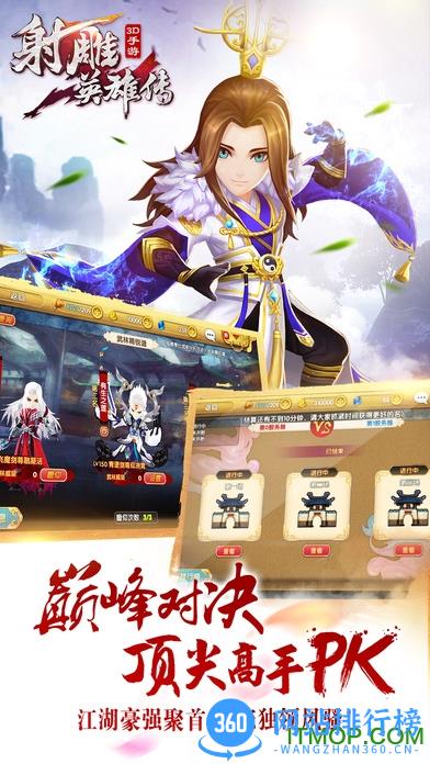 安锋版射雕英雄传3D手游 v2.3.0 安卓版 2