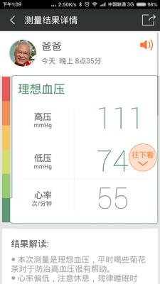 爱家康apk v1.9.5.28安卓版 4
