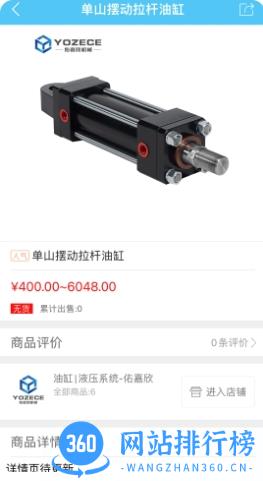 佑嘉欣油缸-专业液压30年 v10.6.2 官方安卓版本 0