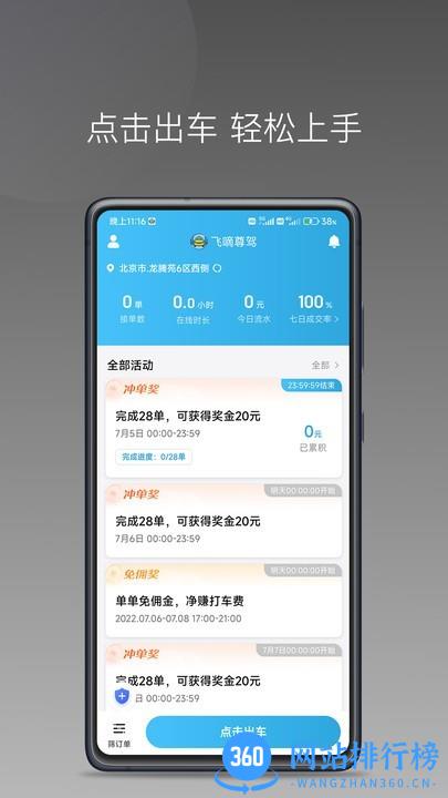 飞嘀尊驾司机端app v1.22.15 安卓版 2