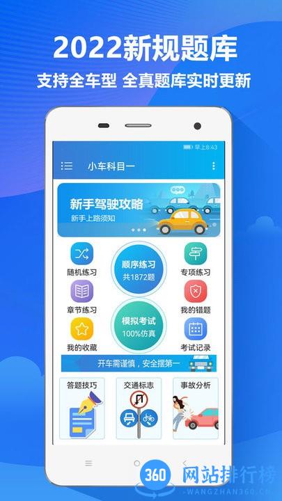 快考驾照最新版 v4.0.5安卓最新版本 3