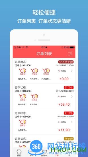 药聚多 v7.50 安卓免费版 0