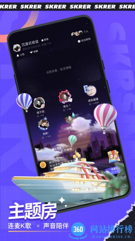 撕歌skr(k歌) v3.97.2安卓版 3