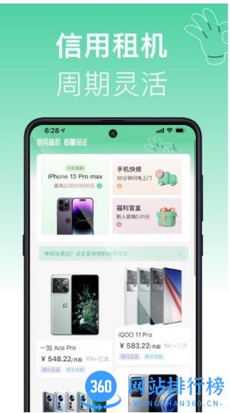 ok租机软件 v1.3.5安卓版 1